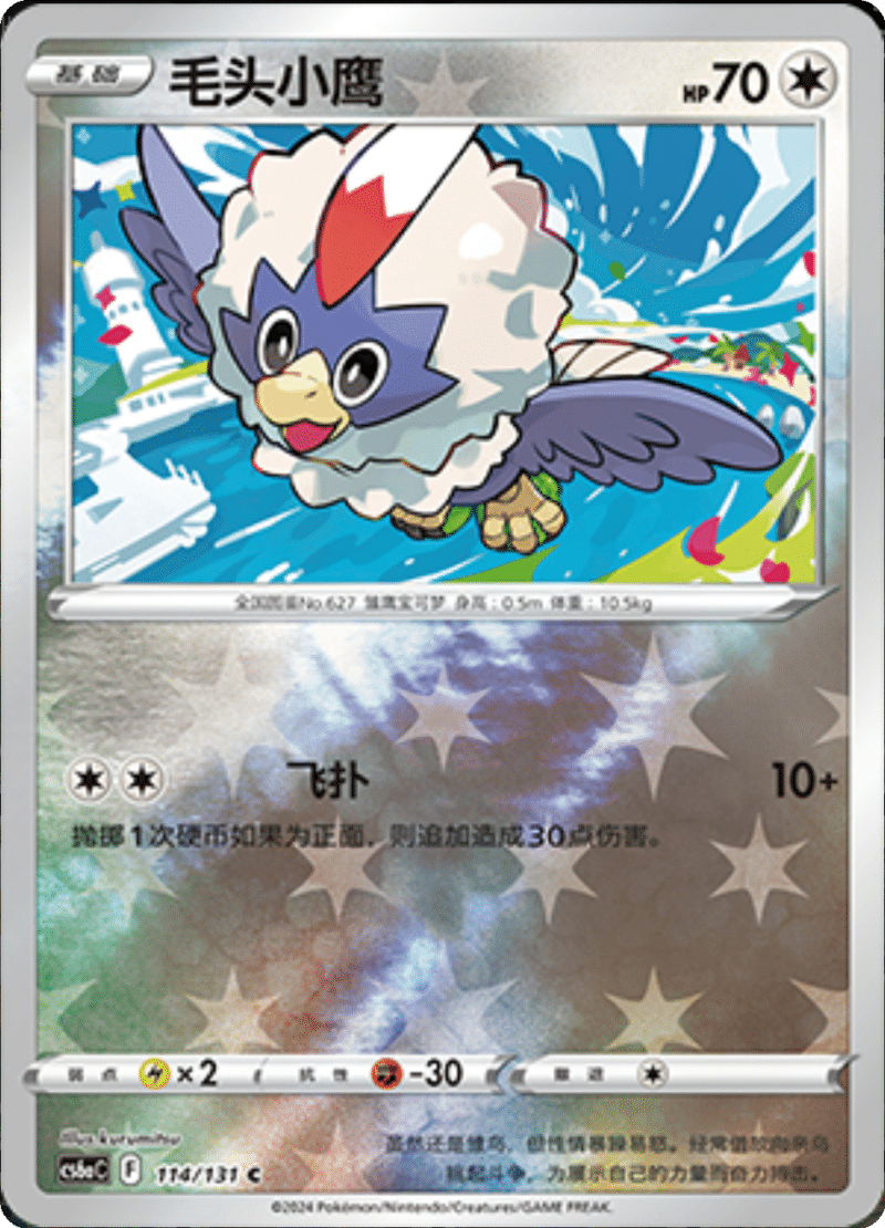 114/131 Rufflet毛头小鹰 C REVERSE HOLO