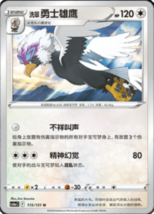 CS6A – Shadow of the Blue Sea Simplified Chinese Pokemon 207