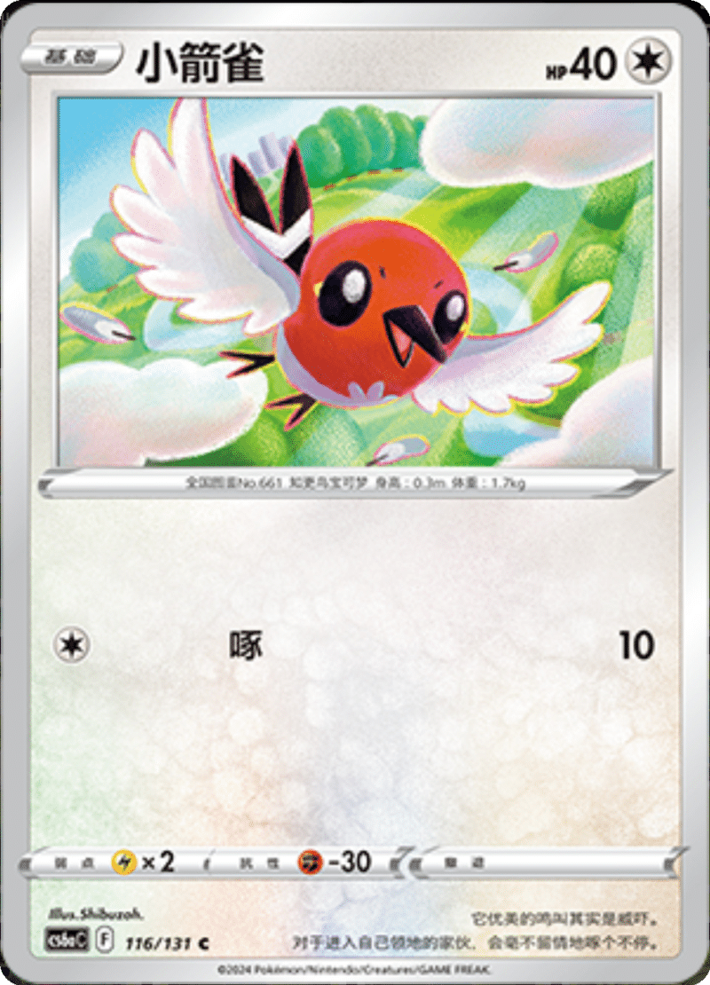 116/131 Fletchling小箭雀 C