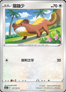 CS6A – Shadow of the Blue Sea Simplified Chinese Pokemon 211