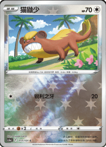 CS6A – Shadow of the Blue Sea Simplified Chinese Pokemon 212