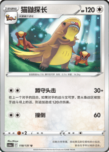 CS6A – Shadow of the Blue Sea Simplified Chinese Pokemon 213