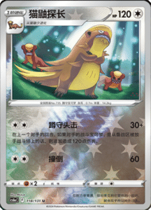 CS6A – Shadow of the Blue Sea Simplified Chinese Pokemon 214