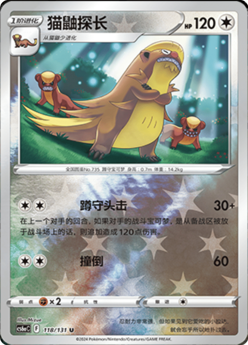 118/131 Gumshoos猫鼬探长 C REVERSE HOLO