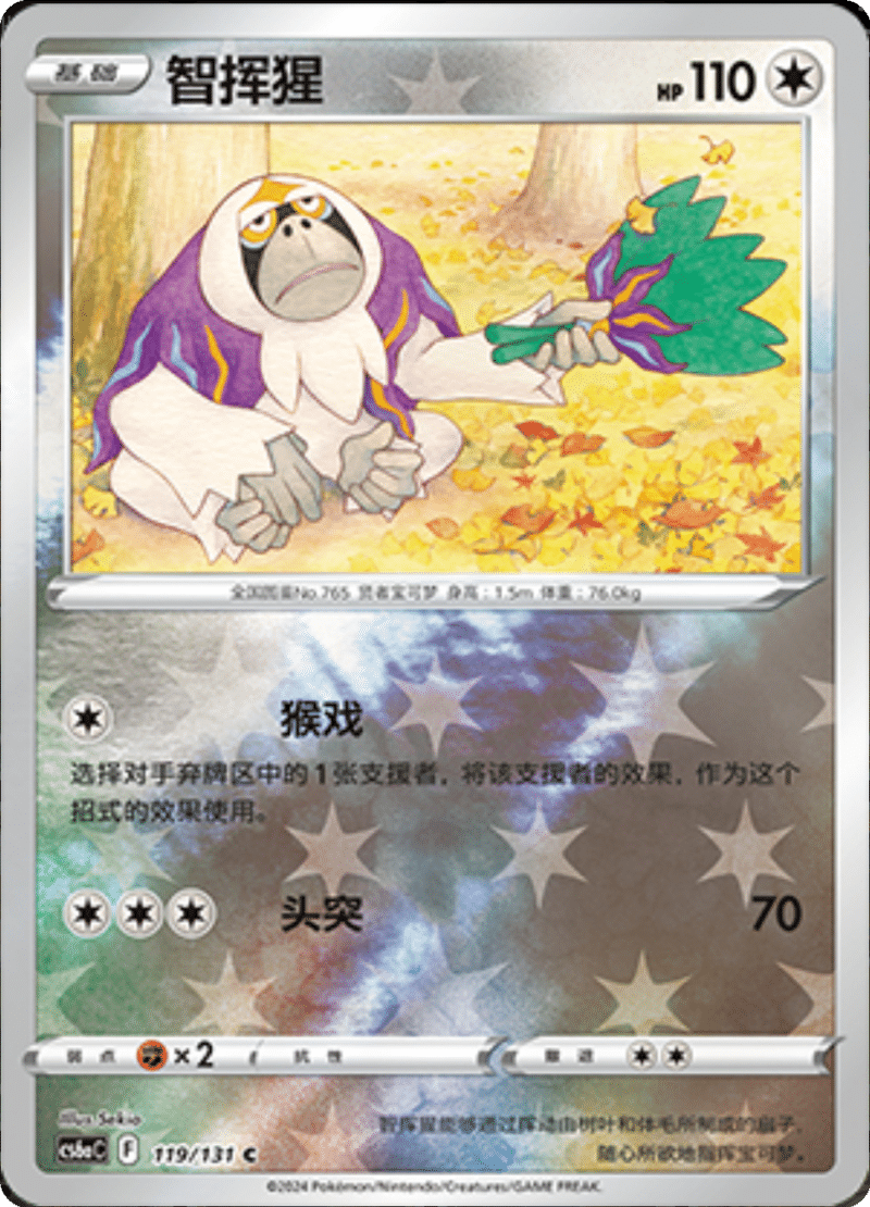 119/131 Oranguru智挥猩 U REVERSE HOLO
