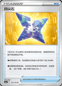 CS6A – Shadow of the Blue Sea Simplified Chinese Pokemon 219