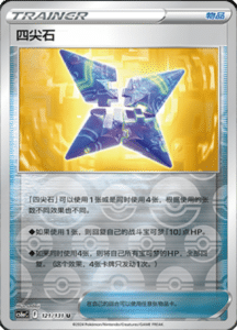 CS6A – Shadow of the Blue Sea Simplified Chinese Pokemon 220