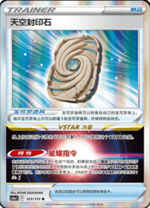 CS6A – Shadow of the Blue Sea Simplified Chinese Pokemon 223