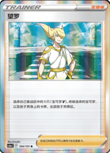 CS6A – Shadow of the Blue Sea Simplified Chinese Pokemon 225