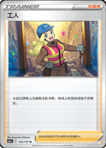 CS6A – Shadow of the Blue Sea Simplified Chinese Pokemon 227