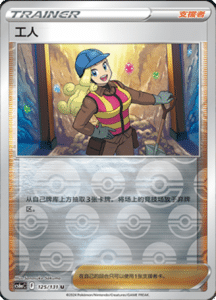 CS6A – Shadow of the Blue Sea Simplified Chinese Pokemon 228