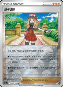 CS6A – Shadow of the Blue Sea Simplified Chinese Pokemon 230
