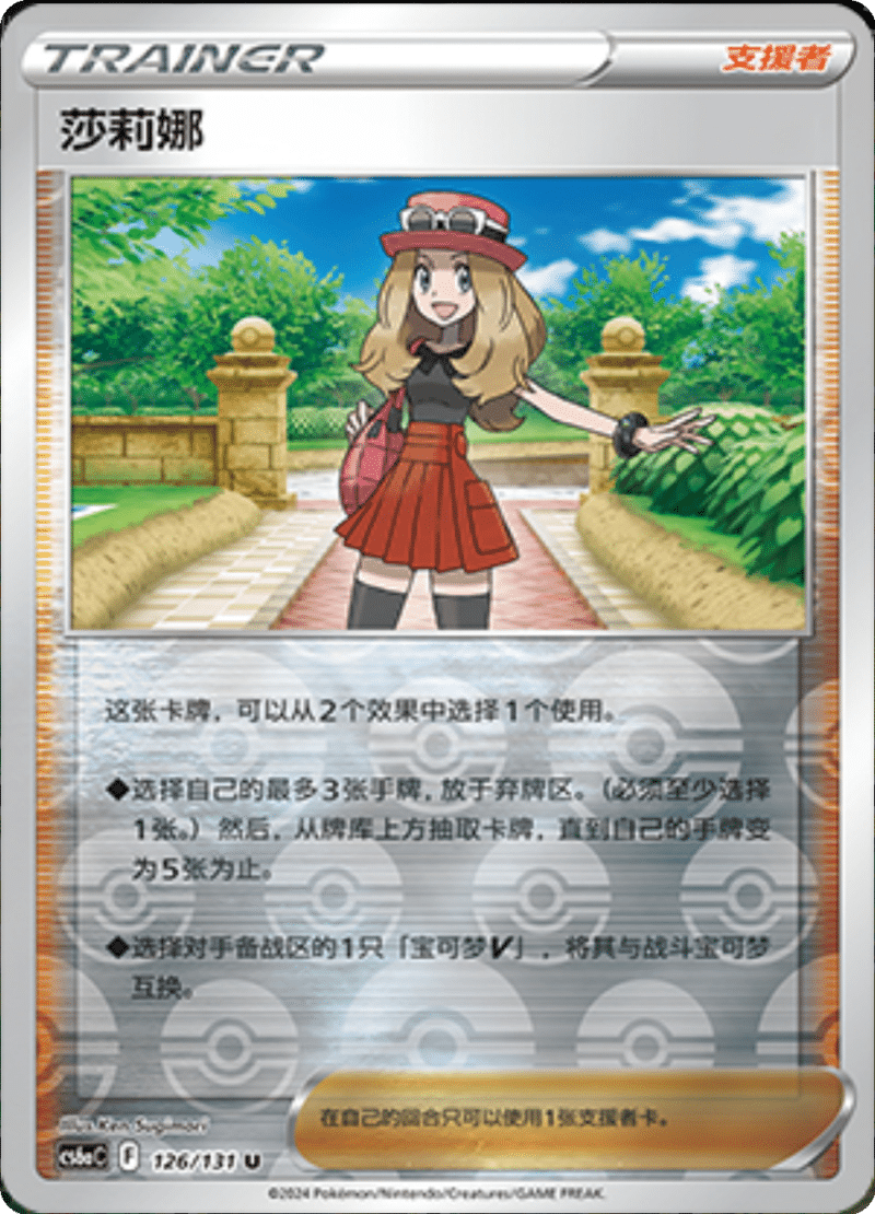 126/131 Serena莎莉娜 U REVERSE HOLO