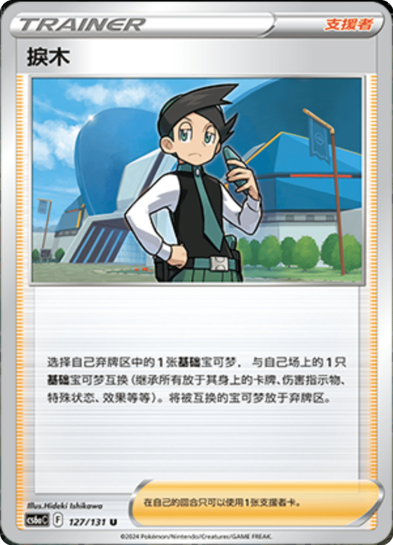 127/131 Thorton捩木 U