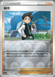 CS6A – Shadow of the Blue Sea Simplified Chinese Pokemon 232