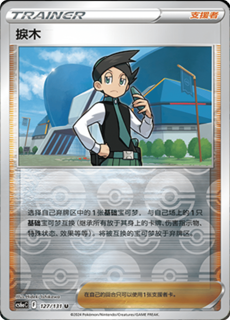 127/131 Thorton捩木 U REVERSE HOLO