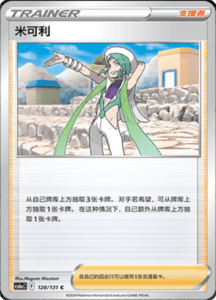 CS6A – Shadow of the Blue Sea Simplified Chinese Pokemon 233
