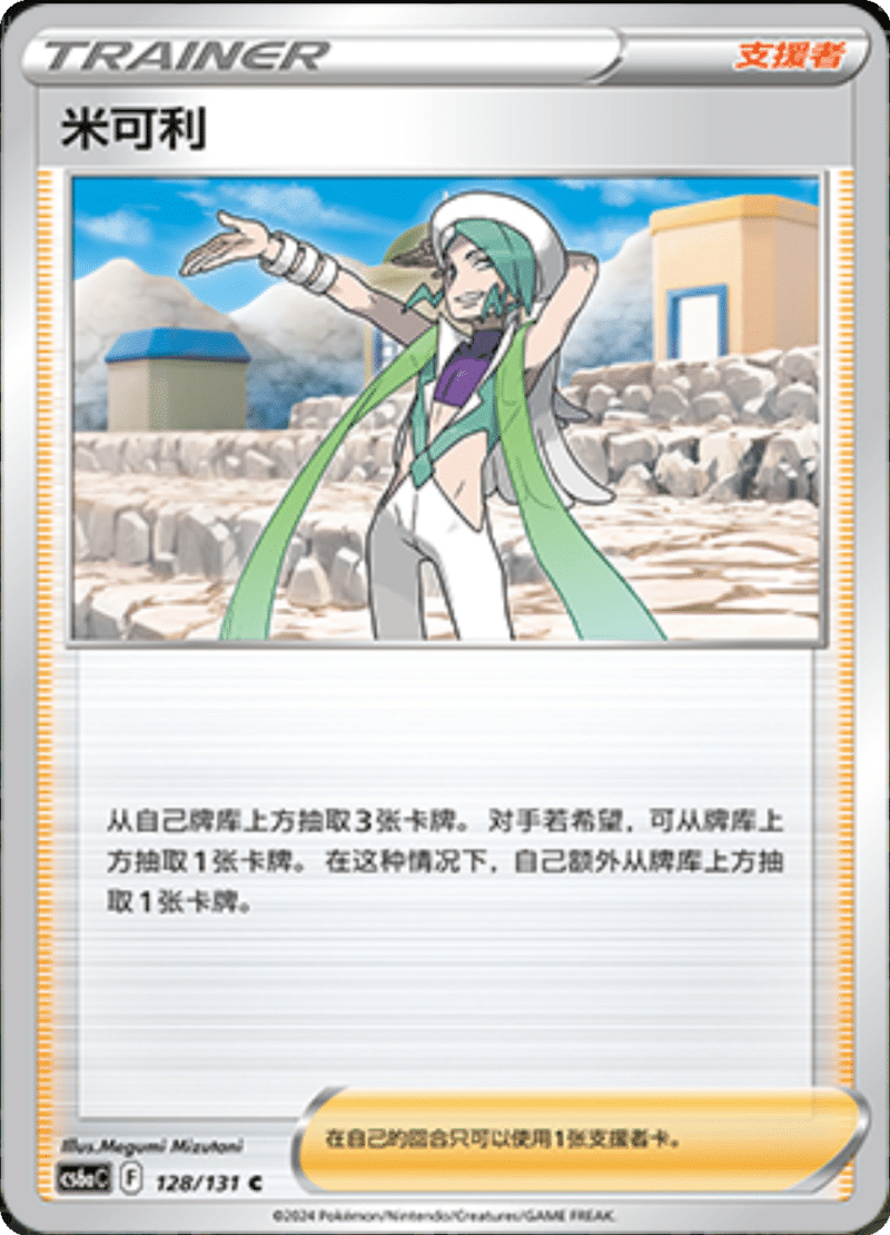 128/131 Wallace米可利 C