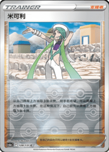 CS6A – Shadow of the Blue Sea Simplified Chinese Pokemon 234