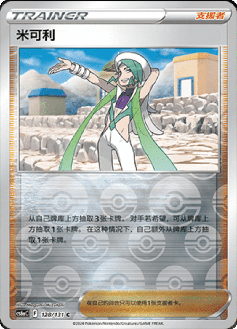 128/131 Wallace米可利 C REVERSE HOLO