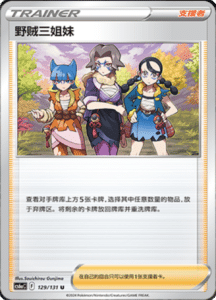 CS6A – Shadow of the Blue Sea Simplified Chinese Pokemon 235