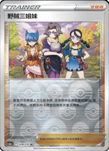 CS6A – Shadow of the Blue Sea Simplified Chinese Pokemon 236