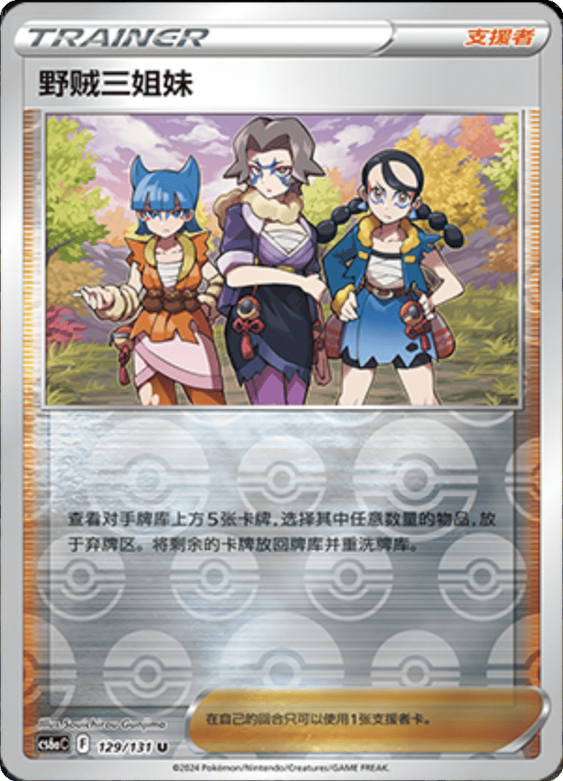 129/131 Miss Fortune Sisters野贼三姐妹 U REVERSE HOLO