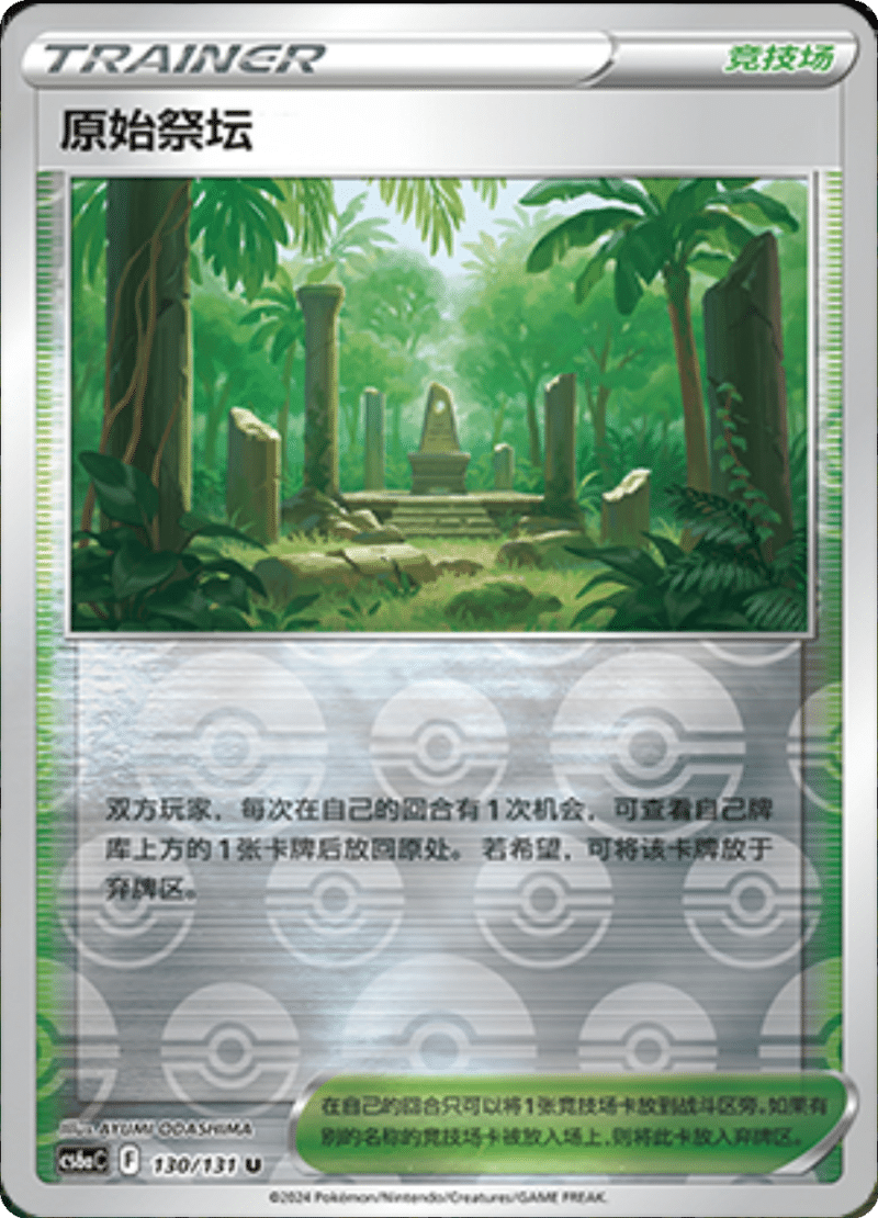 130/131 Primordial Altar原始祭坛 U REVERSE HOLO