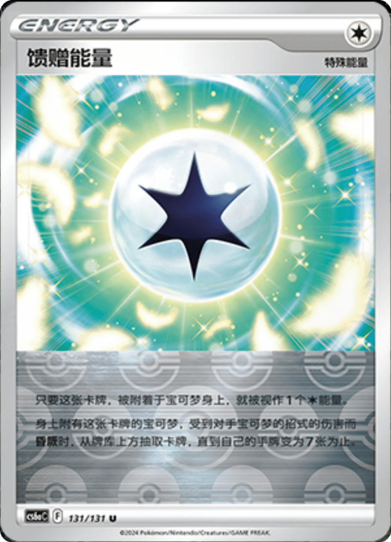 131/131 Gift Energy馈赠能量 U REVERSE HOLO