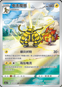 CS6A – Shadow of the Blue Sea Simplified Chinese Pokemon 242