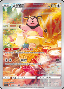 CS6A – Shadow of the Blue Sea Simplified Chinese Pokemon 243