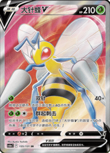 CS6A – Shadow of the Blue Sea Simplified Chinese Pokemon 244