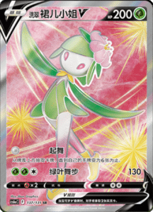 CS6A – Shadow of the Blue Sea Simplified Chinese Pokemon 246