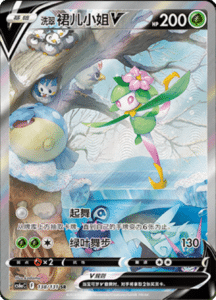 CS6A – Shadow of the Blue Sea Simplified Chinese Pokemon 247