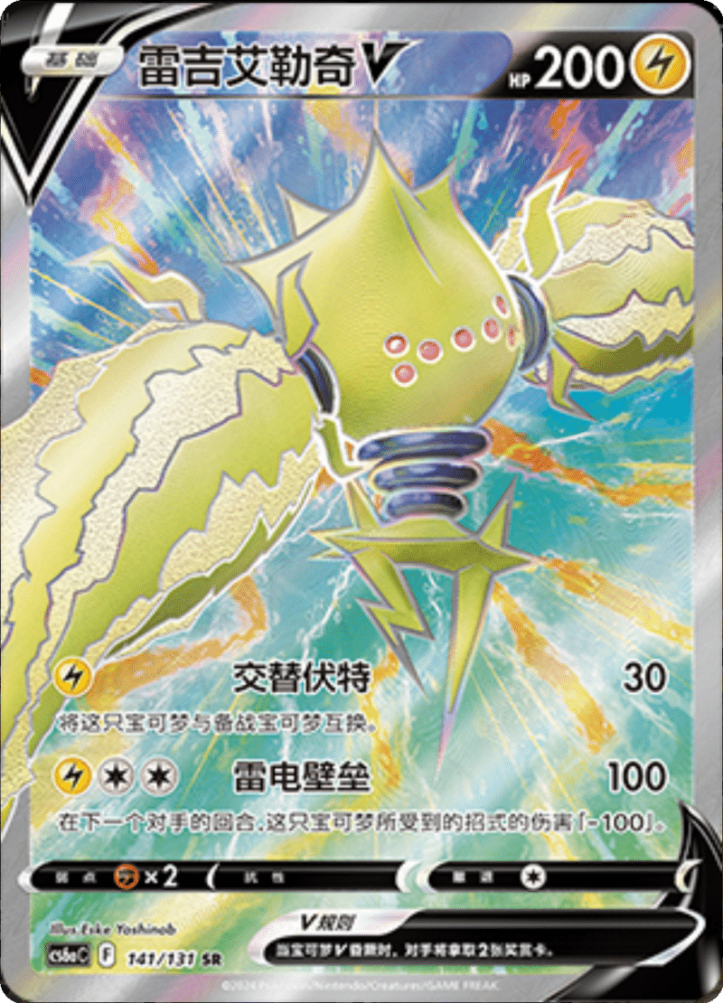 141/131 RegielekiV雷吉艾勒奇V SR