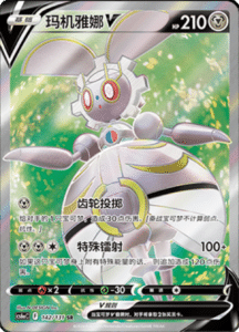 CS6A – Shadow of the Blue Sea Simplified Chinese Pokemon 251