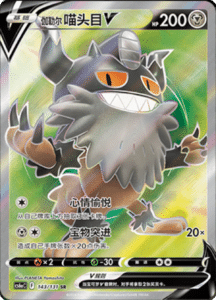 CS6A – Shadow of the Blue Sea Simplified Chinese Pokemon 252