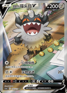CS6A – Shadow of the Blue Sea Simplified Chinese Pokemon 253