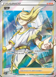 CS6A – Shadow of the Blue Sea Simplified Chinese Pokemon 257