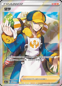 CS6A – Shadow of the Blue Sea Simplified Chinese Pokemon 258