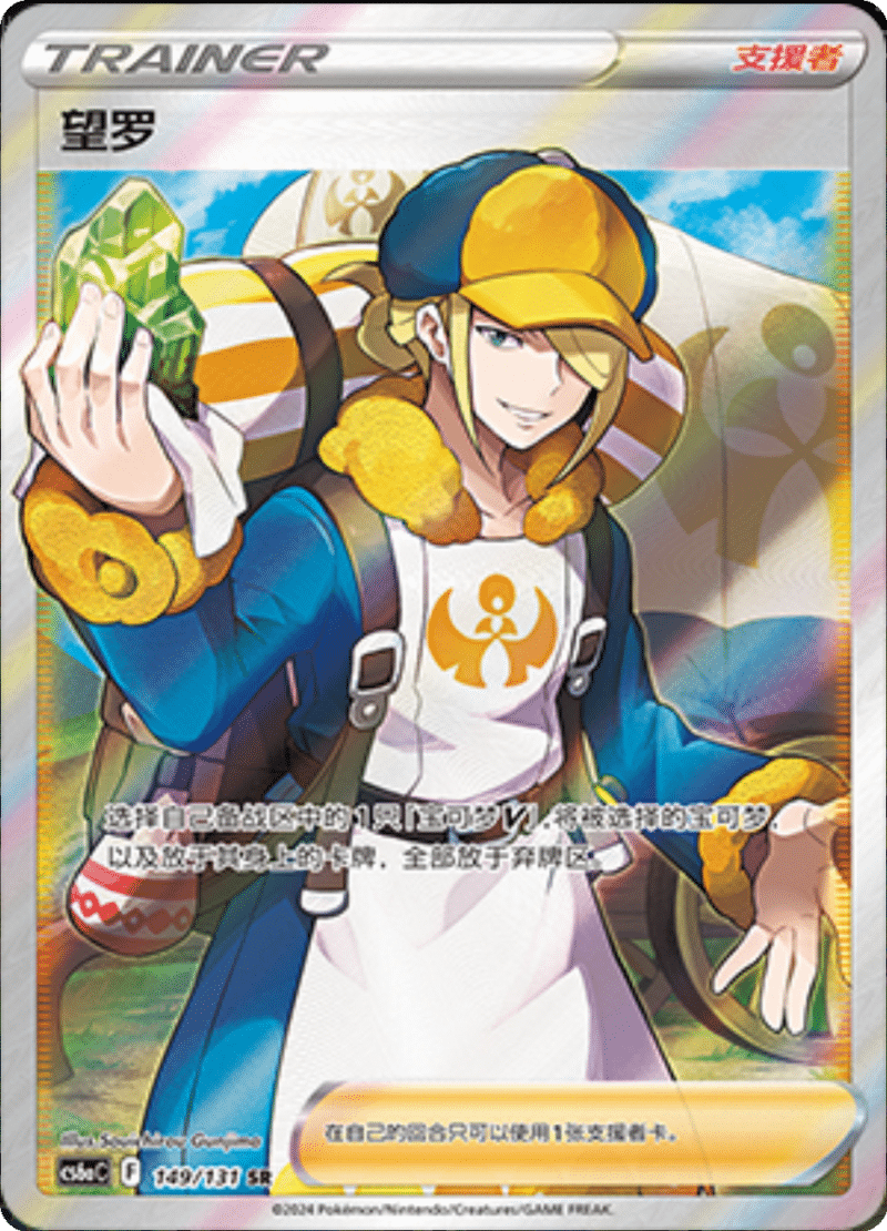 149/131 Volo望罗 SR