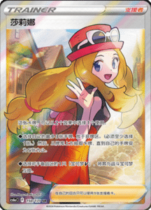 CS6A – Shadow of the Blue Sea Simplified Chinese Pokemon 259
