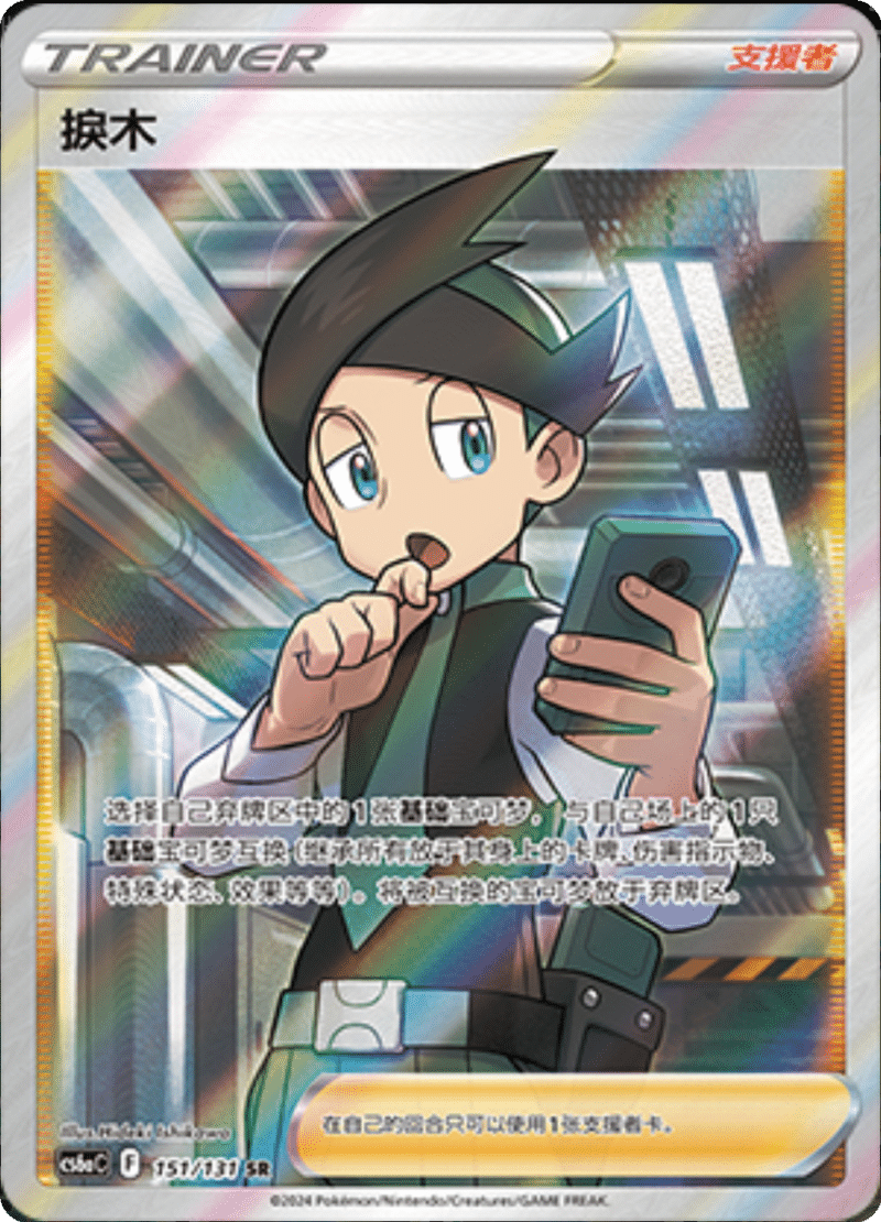 151/131 Thorton捩木 SR