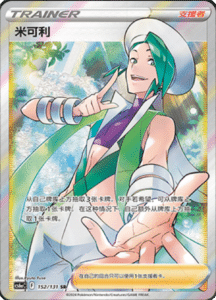 CS6A – Shadow of the Blue Sea Simplified Chinese Pokemon 261