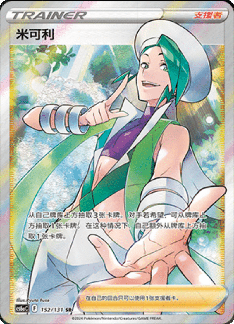 152/131 Wallace米可利 SR