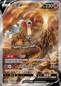 CS6A – Shadow of the Blue Sea Simplified Chinese Pokemon 263