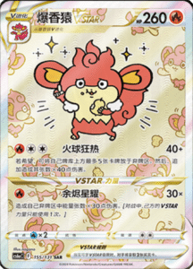 CS6A – Shadow of the Blue Sea Simplified Chinese Pokemon 264