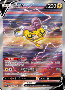 CS6A – Shadow of the Blue Sea Simplified Chinese Pokemon 265