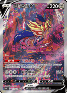 CS6A – Shadow of the Blue Sea Simplified Chinese Pokemon 266