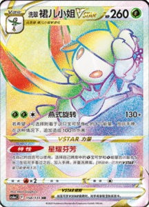 CS6A – Shadow of the Blue Sea Simplified Chinese Pokemon 267